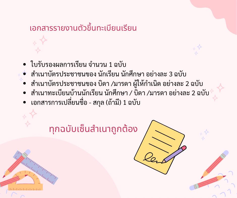 รูปภาพค่าใช้จ่ายในการมอบตัว 2