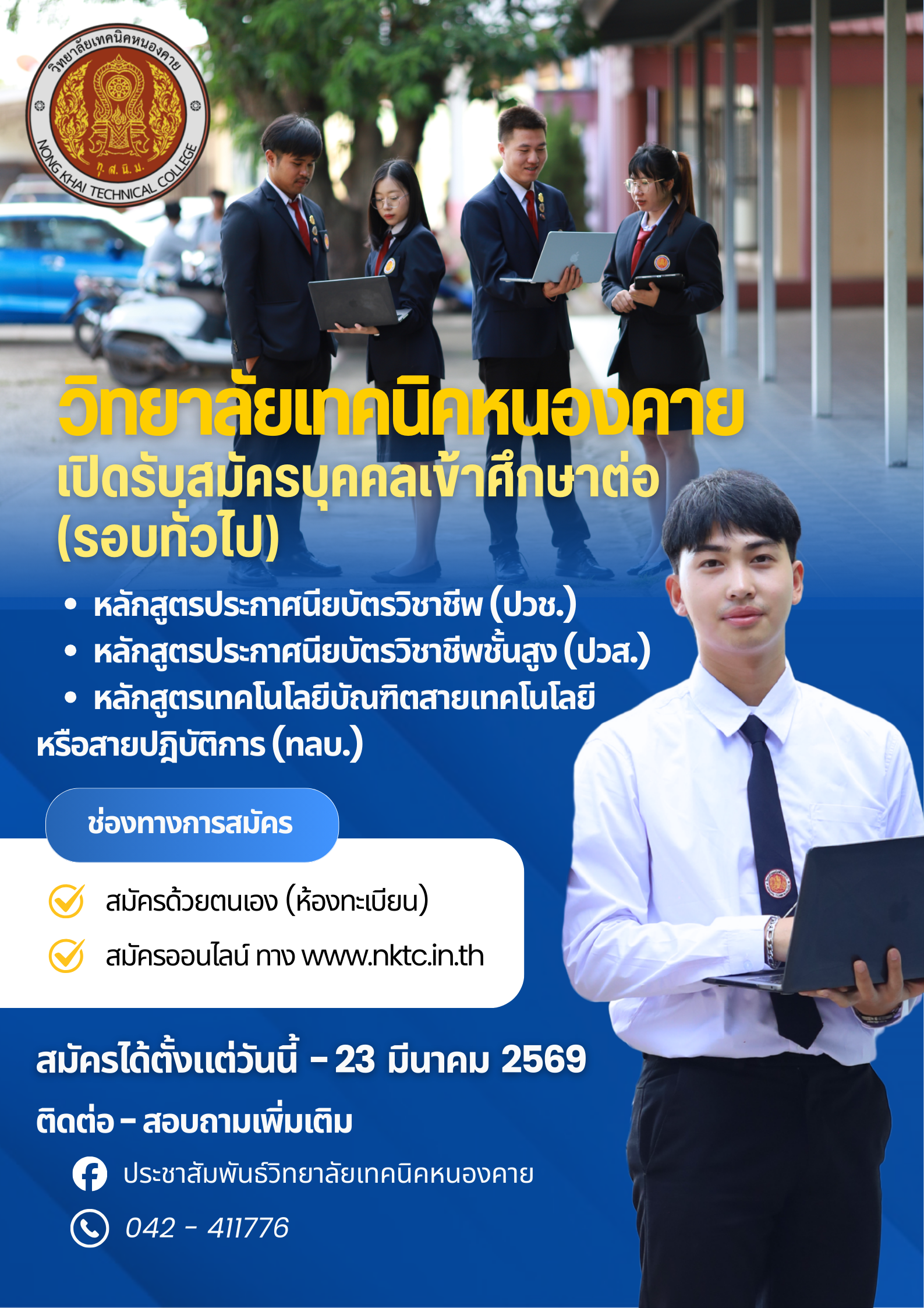 ป้ายรับสมัคร 1