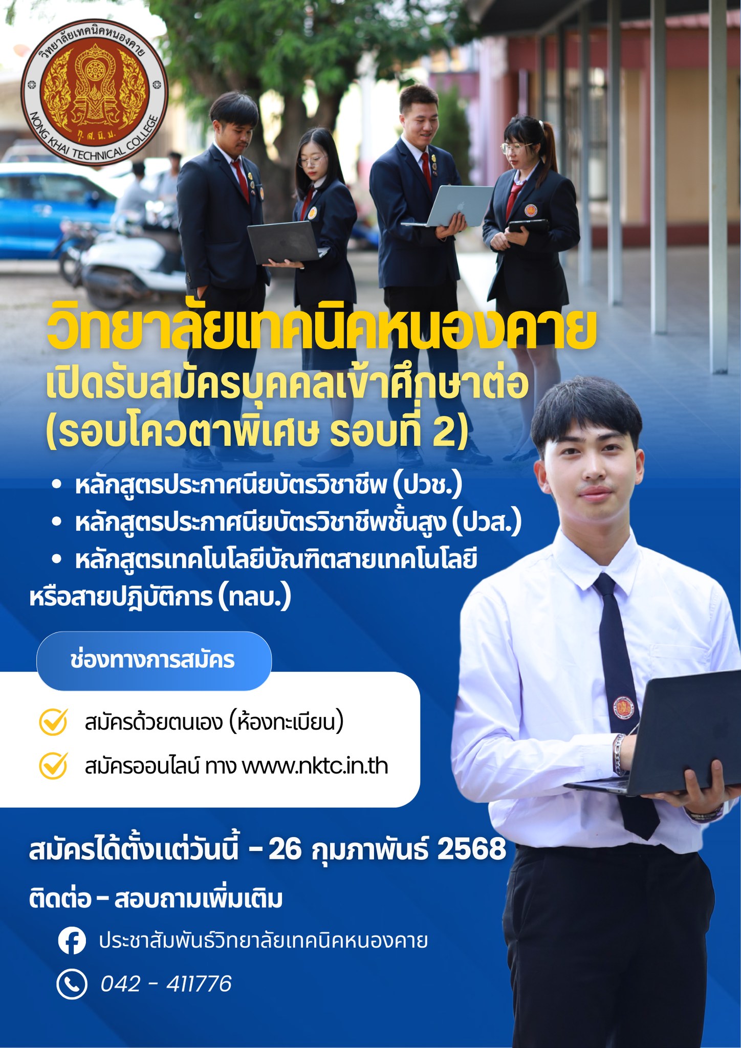 ป้ายรับสมัคร 1